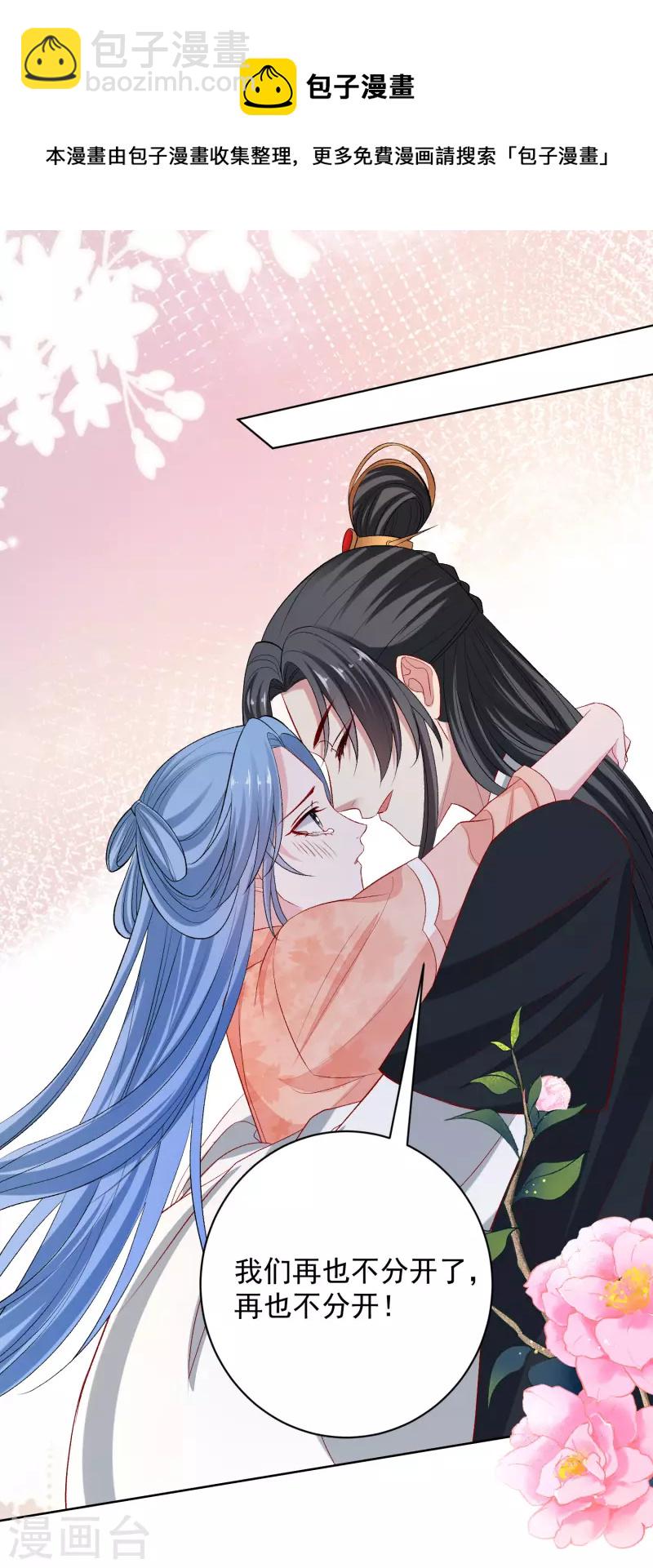 🍼毒医嫡女 第234话 我们圆房吧 第9页