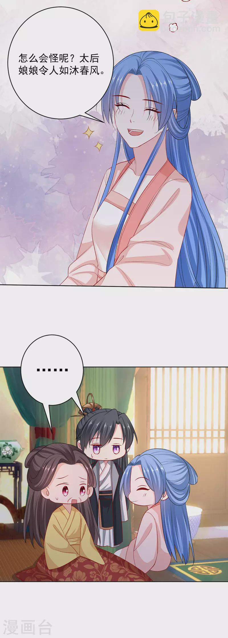 🍼毒医嫡女 第236话 入宫 第10页