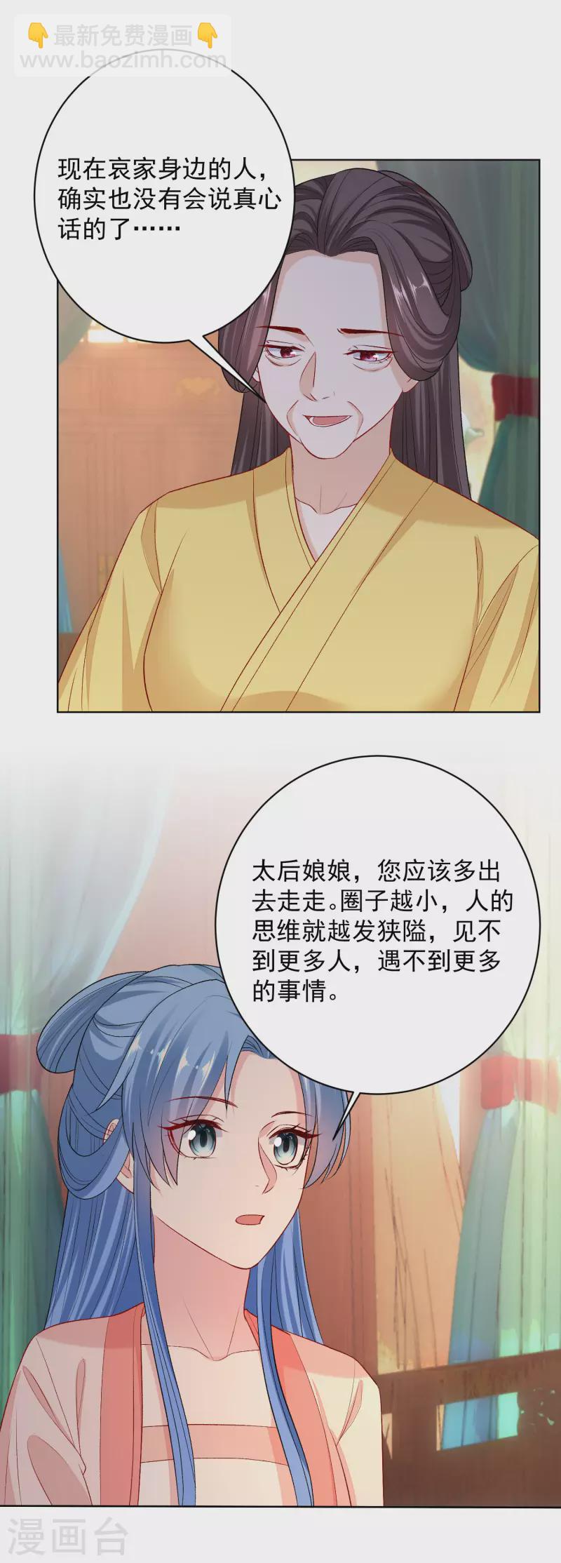 🍼毒医嫡女 第236话 入宫 第11页