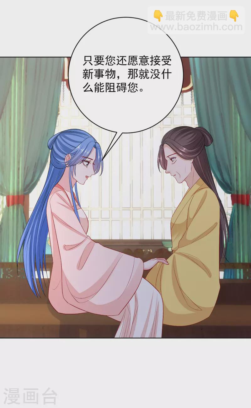 🍼毒医嫡女 第236话 入宫 第12页