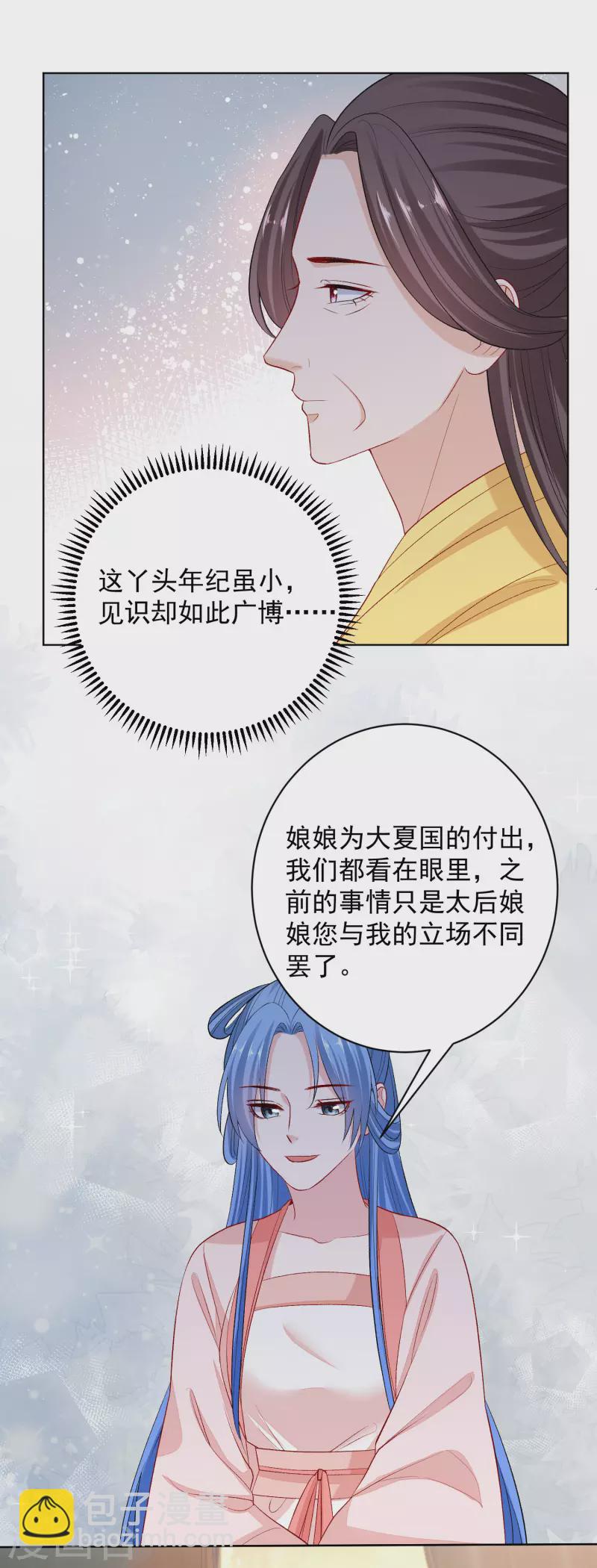 🍼毒医嫡女 第236话 入宫 第13页