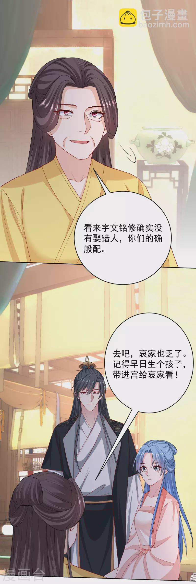 🍼毒医嫡女 第236话 入宫 第14页