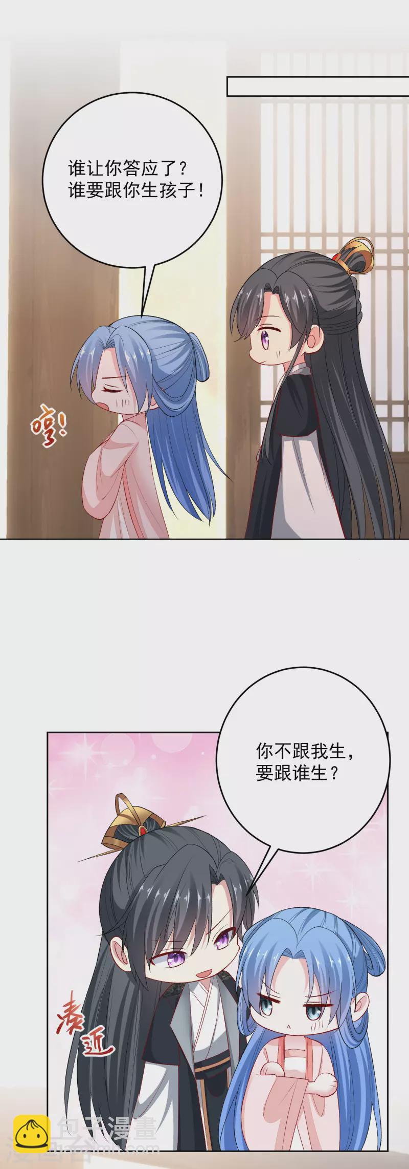 🍼毒医嫡女 第236话 入宫 第16页