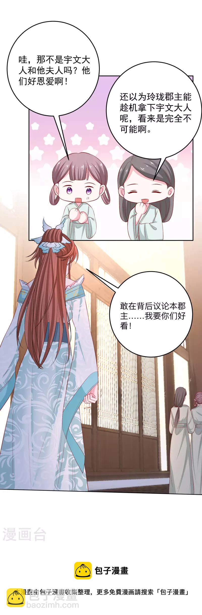 🍼毒医嫡女 第236话 入宫 第19页