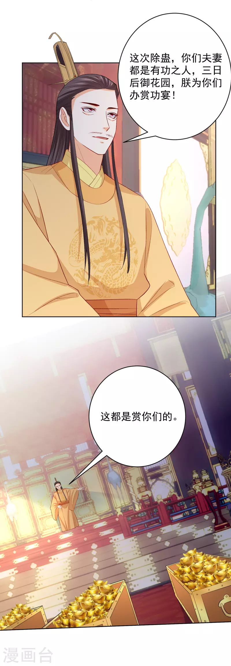 🍼毒医嫡女 第236话 入宫 第4页