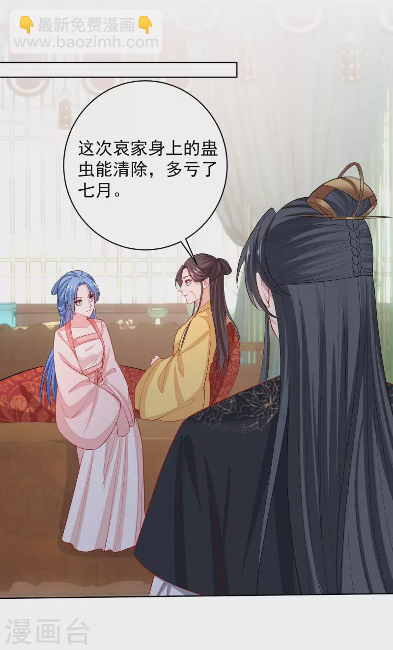 🍼毒医嫡女 第236话 入宫 第8页