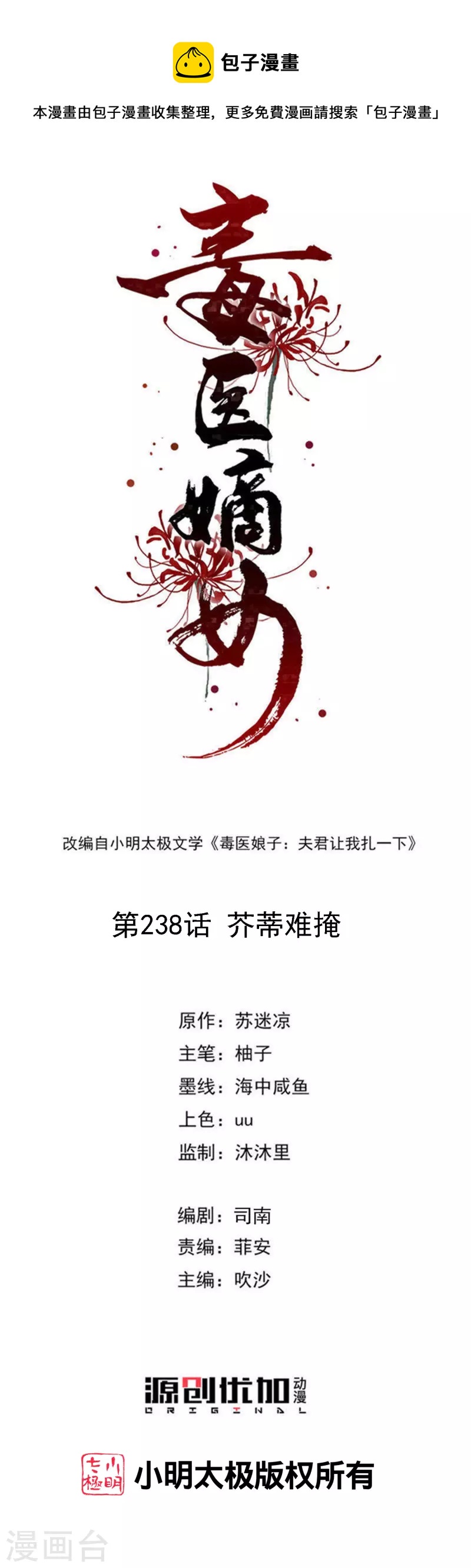 🍼毒医嫡女 第238话 芥蒂难掩 第1页