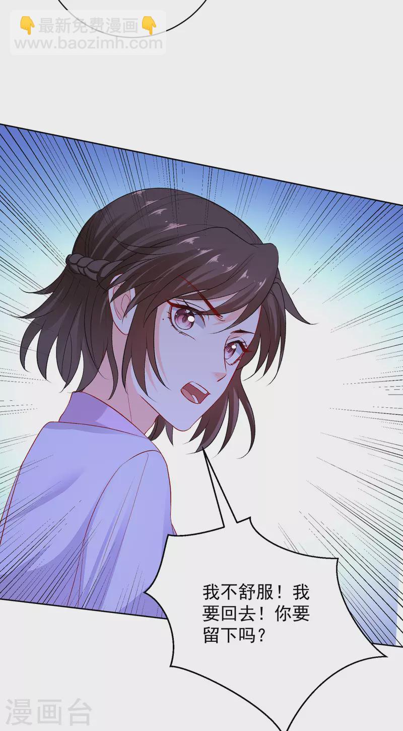 🍼毒医嫡女 第238话 芥蒂难掩 第10页