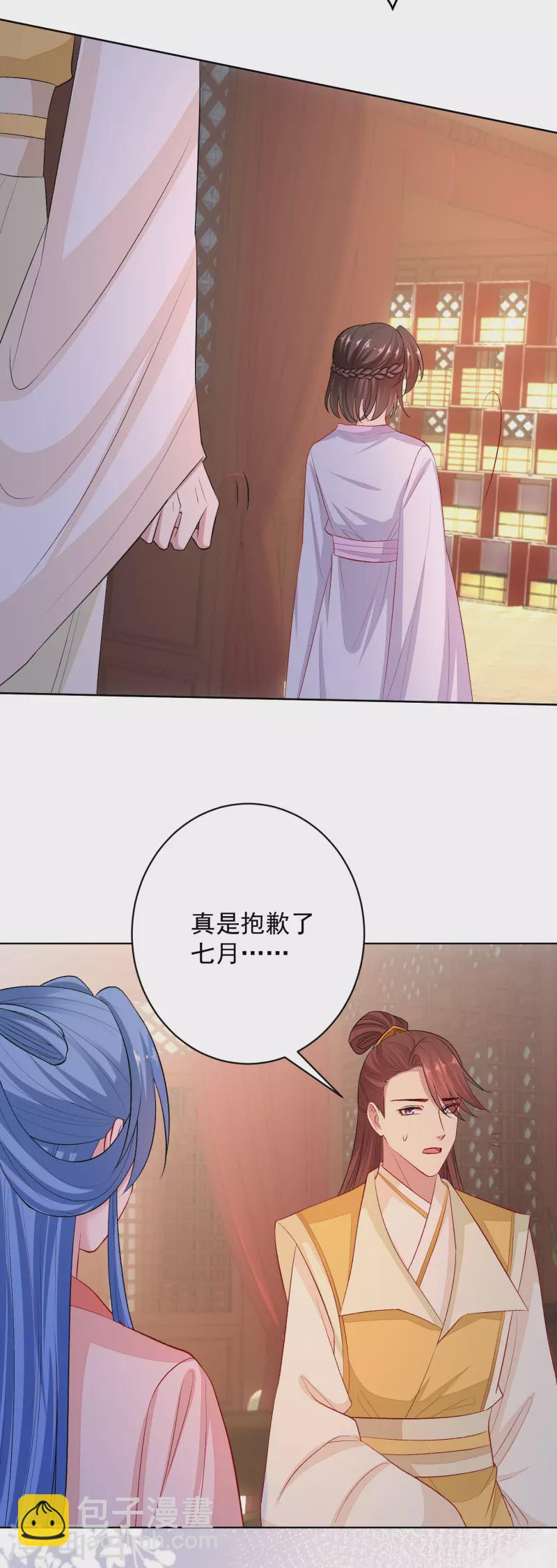 🍼毒医嫡女 第238话 芥蒂难掩 第11页