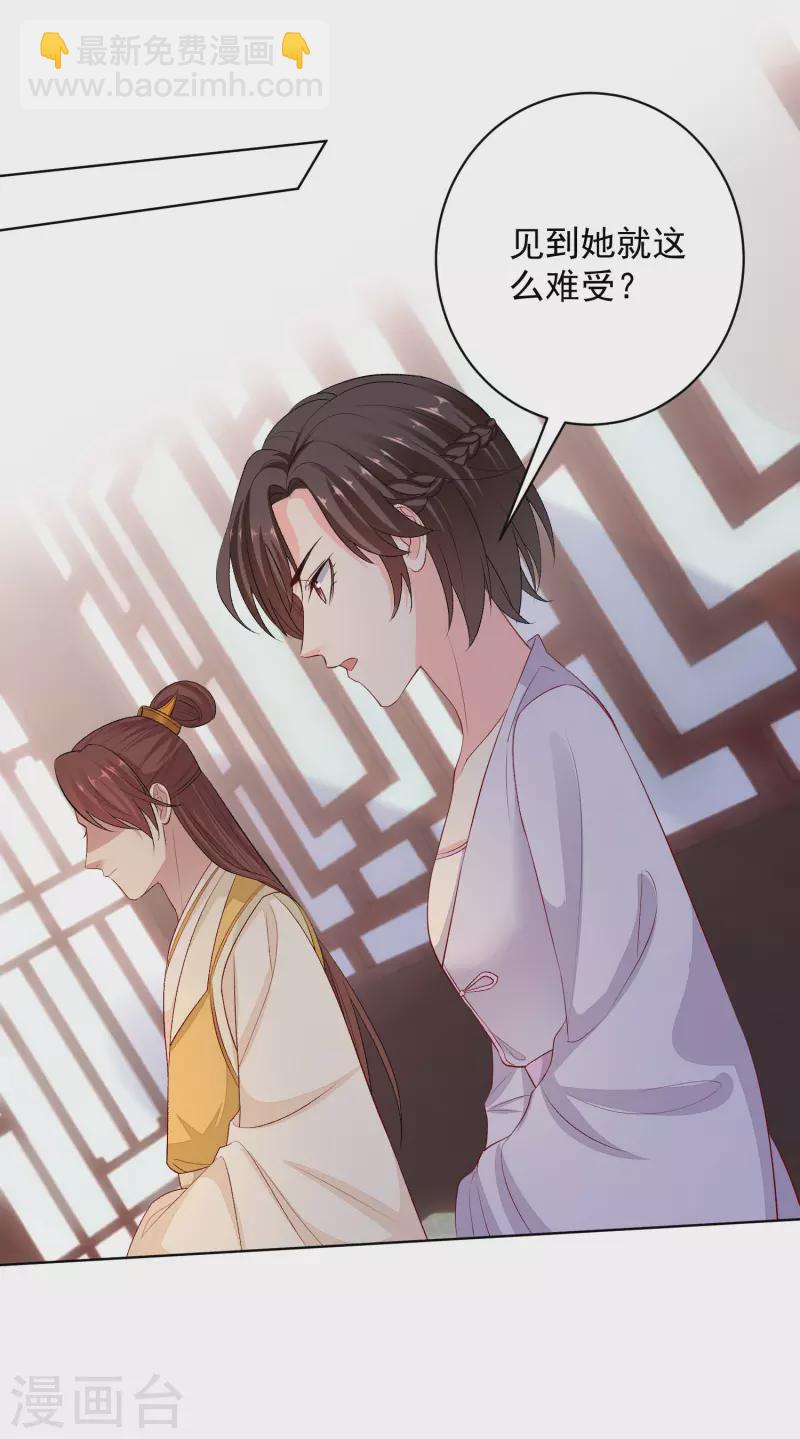 🍼毒医嫡女 第238话 芥蒂难掩 第13页