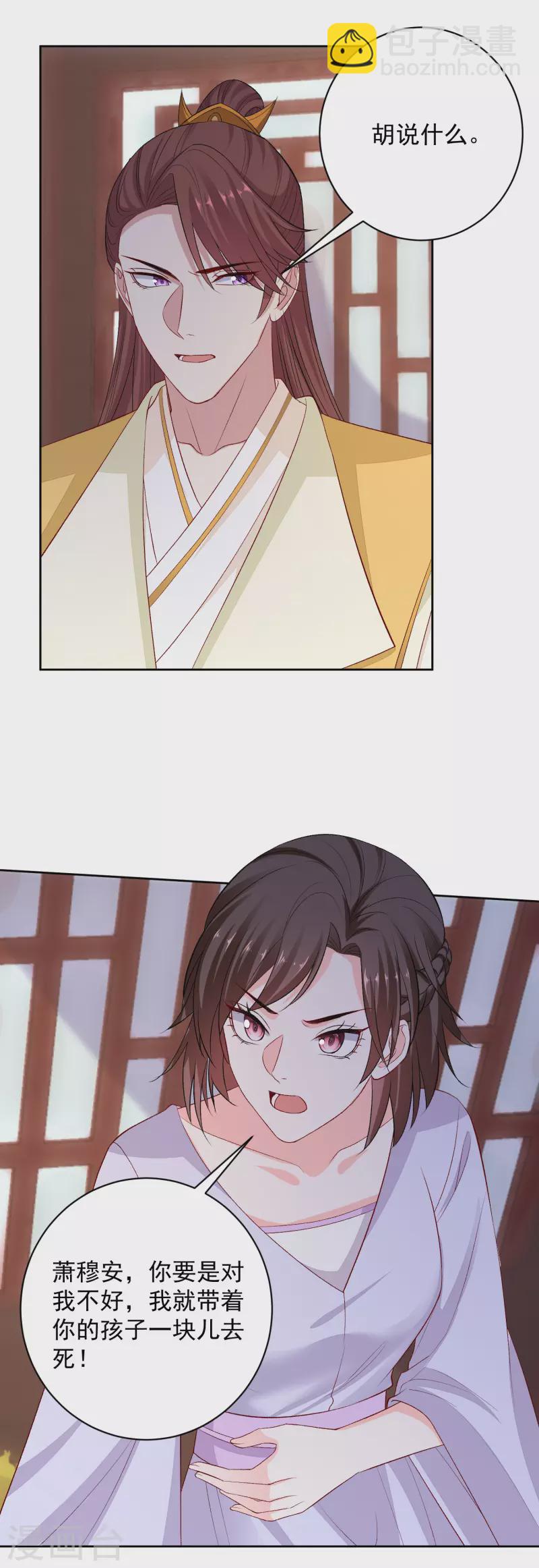 🍼毒医嫡女 第238话 芥蒂难掩 第14页