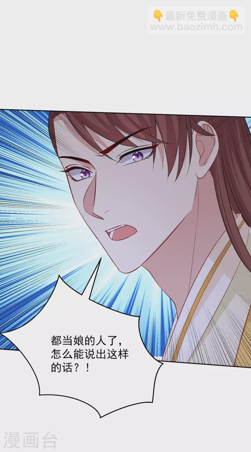 🍼毒医嫡女 第238话 芥蒂难掩 第15页