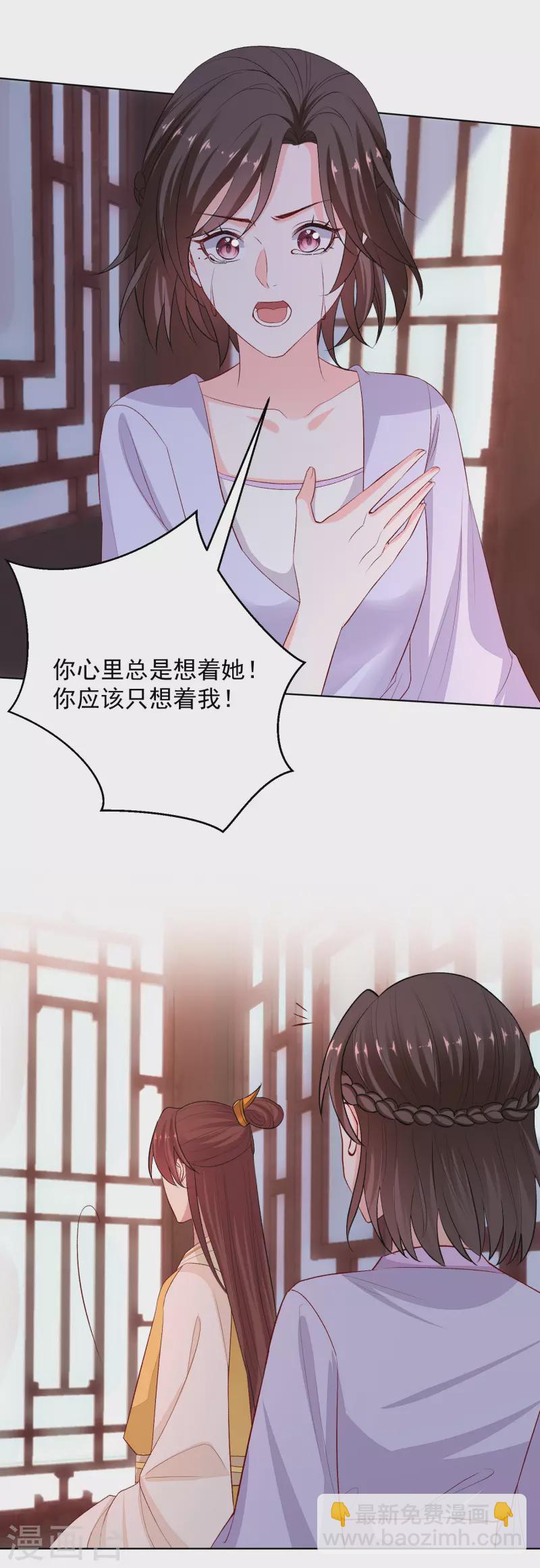🍼毒医嫡女 第238话 芥蒂难掩 第16页