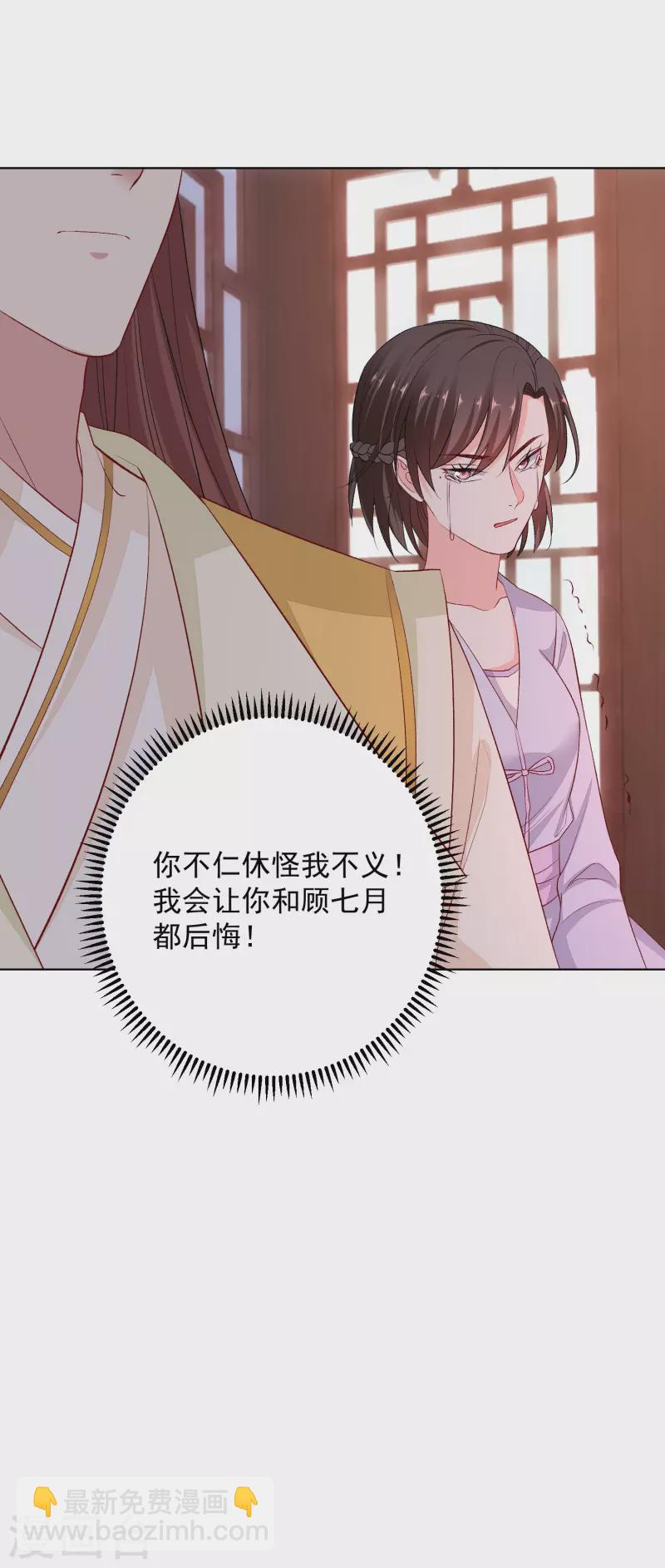 🍼毒医嫡女 第238话 芥蒂难掩 第17页
