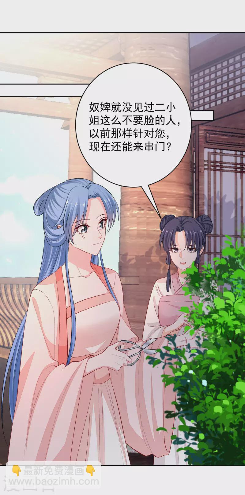 🍼毒医嫡女 第238话 芥蒂难掩 第18页