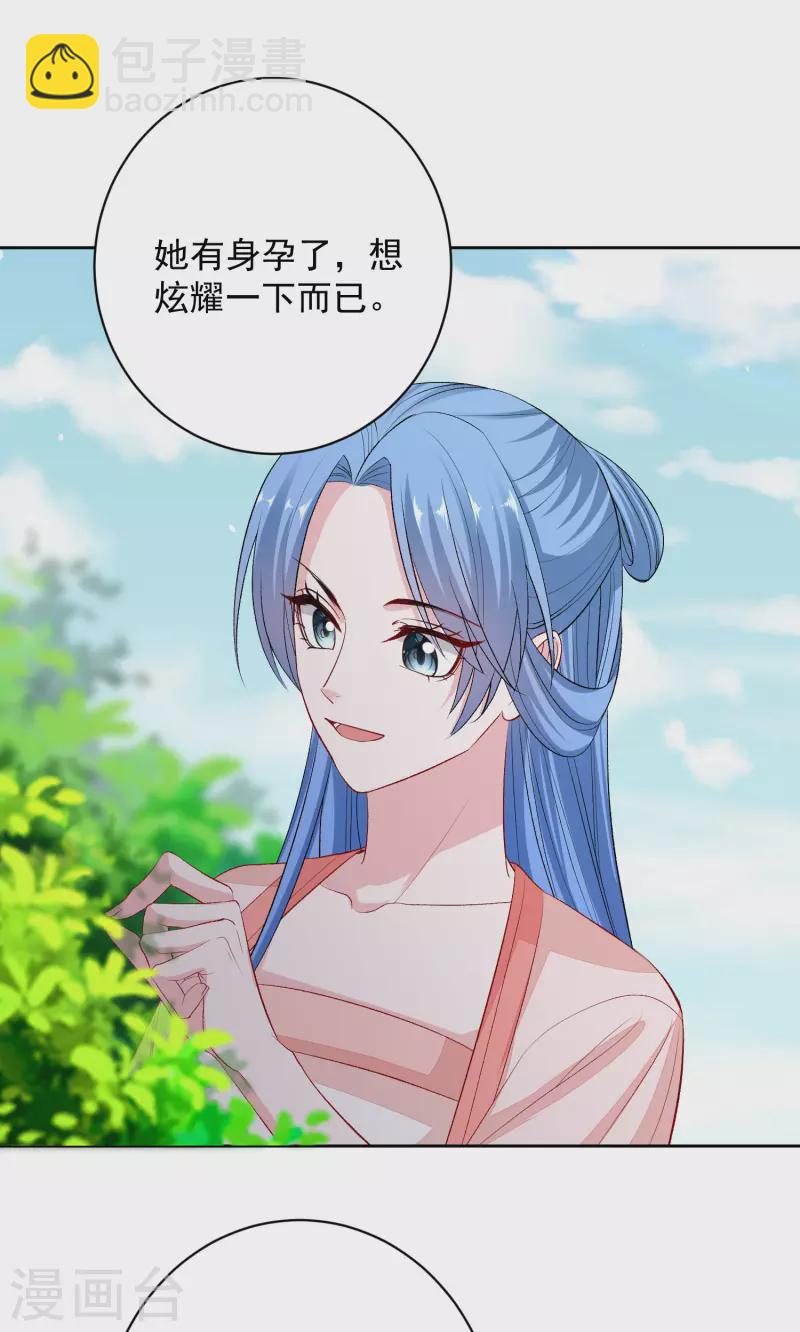 🍼毒医嫡女 第238话 芥蒂难掩 第19页