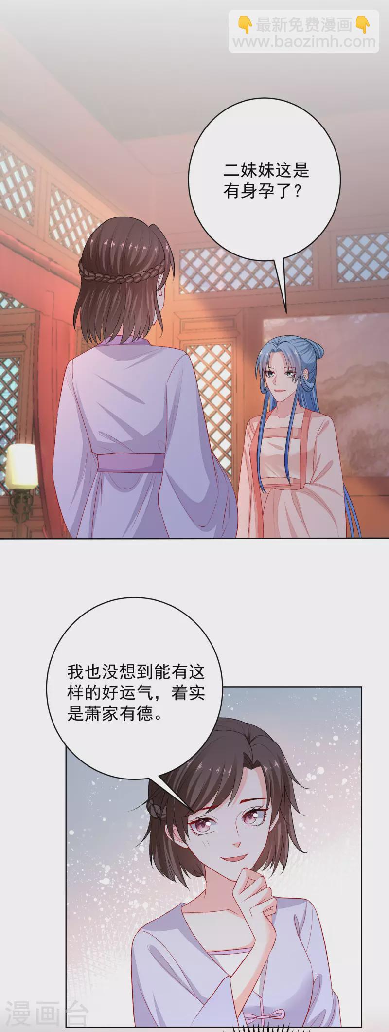 🍼毒医嫡女 第238话 芥蒂难掩 第2页