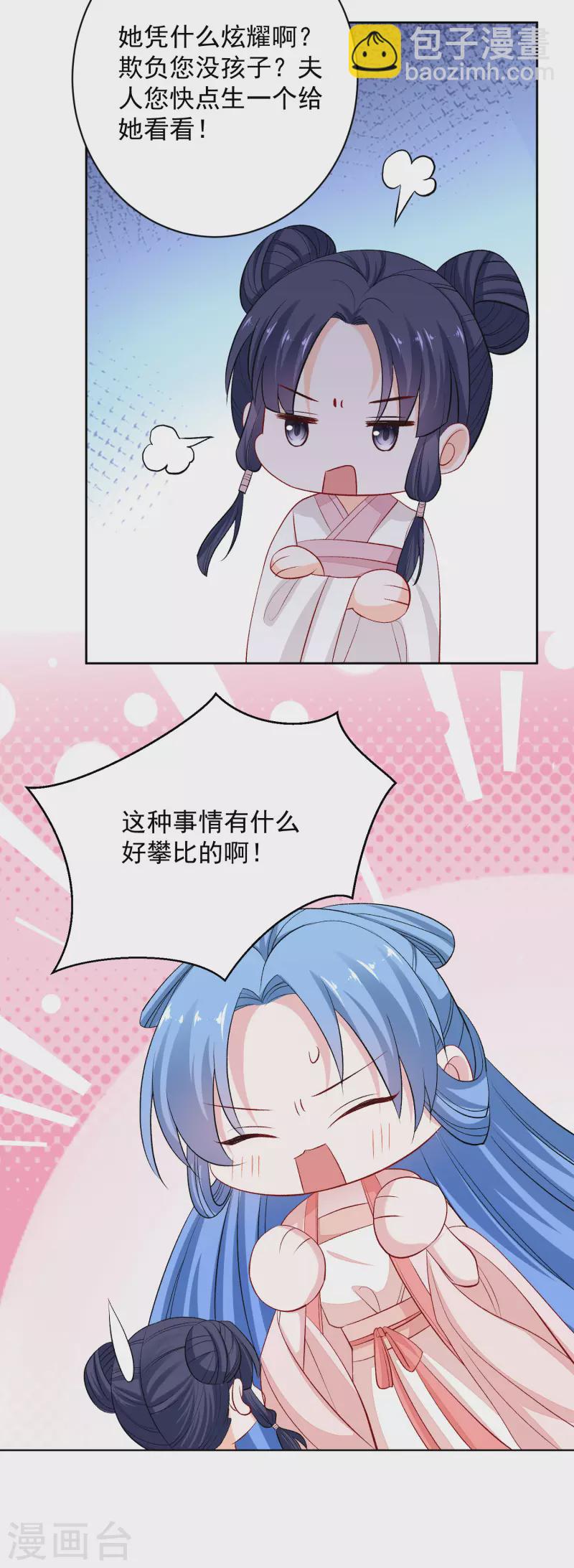 🍼毒医嫡女 第238话 芥蒂难掩 第20页
