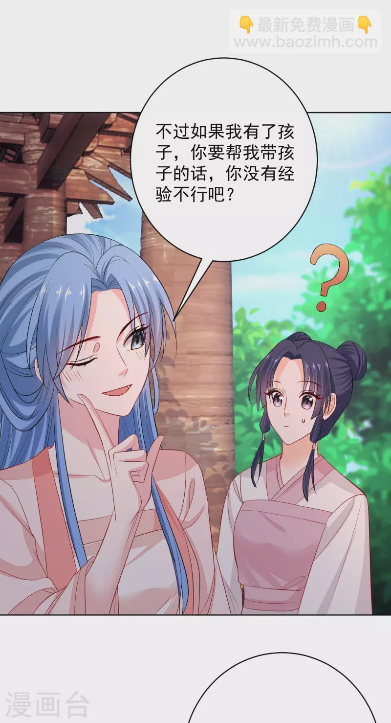 🍼毒医嫡女 第238话 芥蒂难掩 第21页