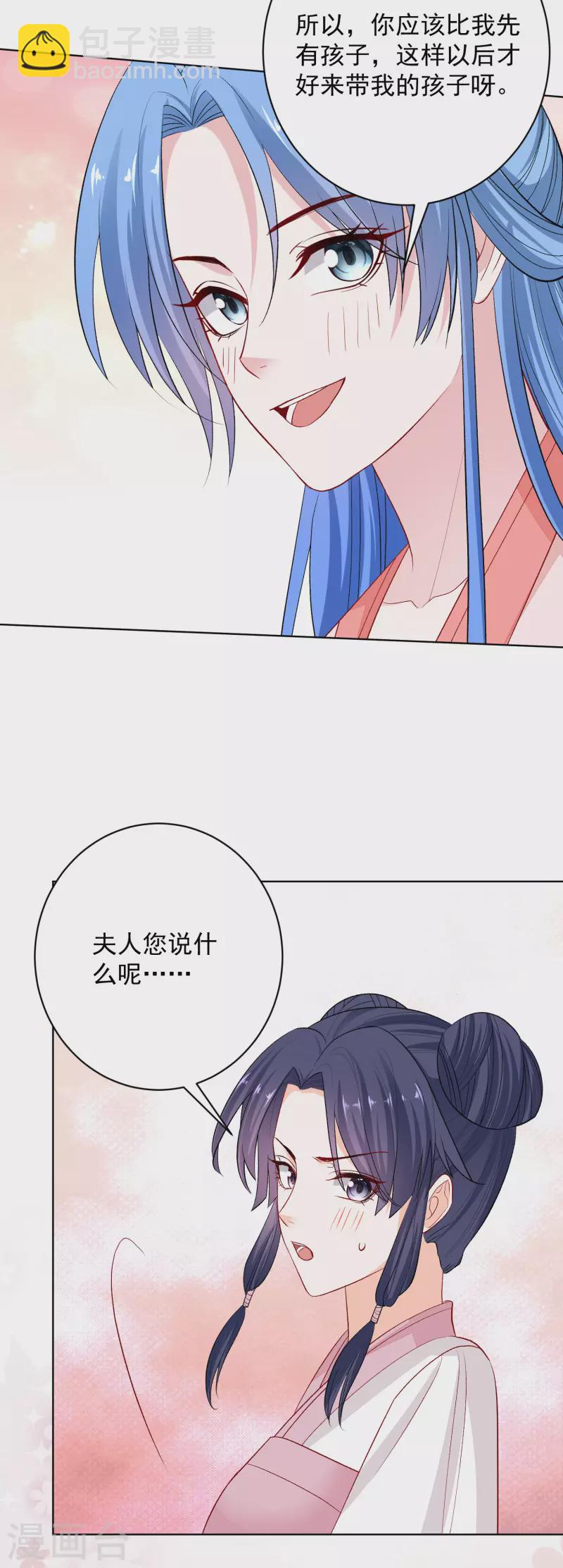 🍼毒医嫡女 第238话 芥蒂难掩 第22页