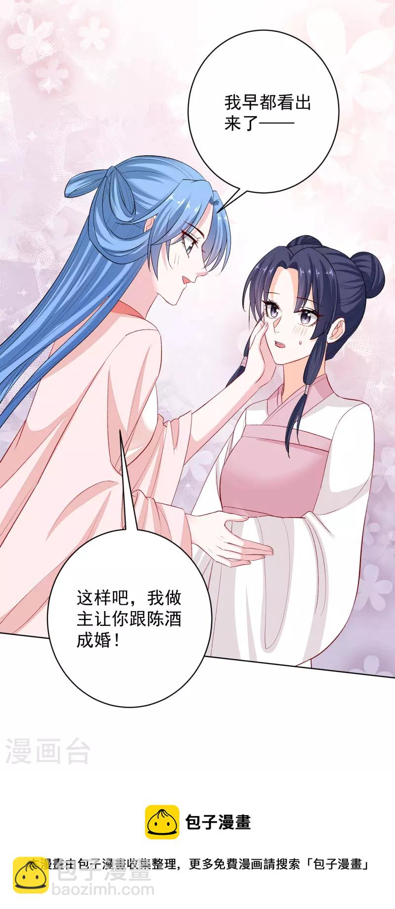 🍼毒医嫡女 第238话 芥蒂难掩 第23页