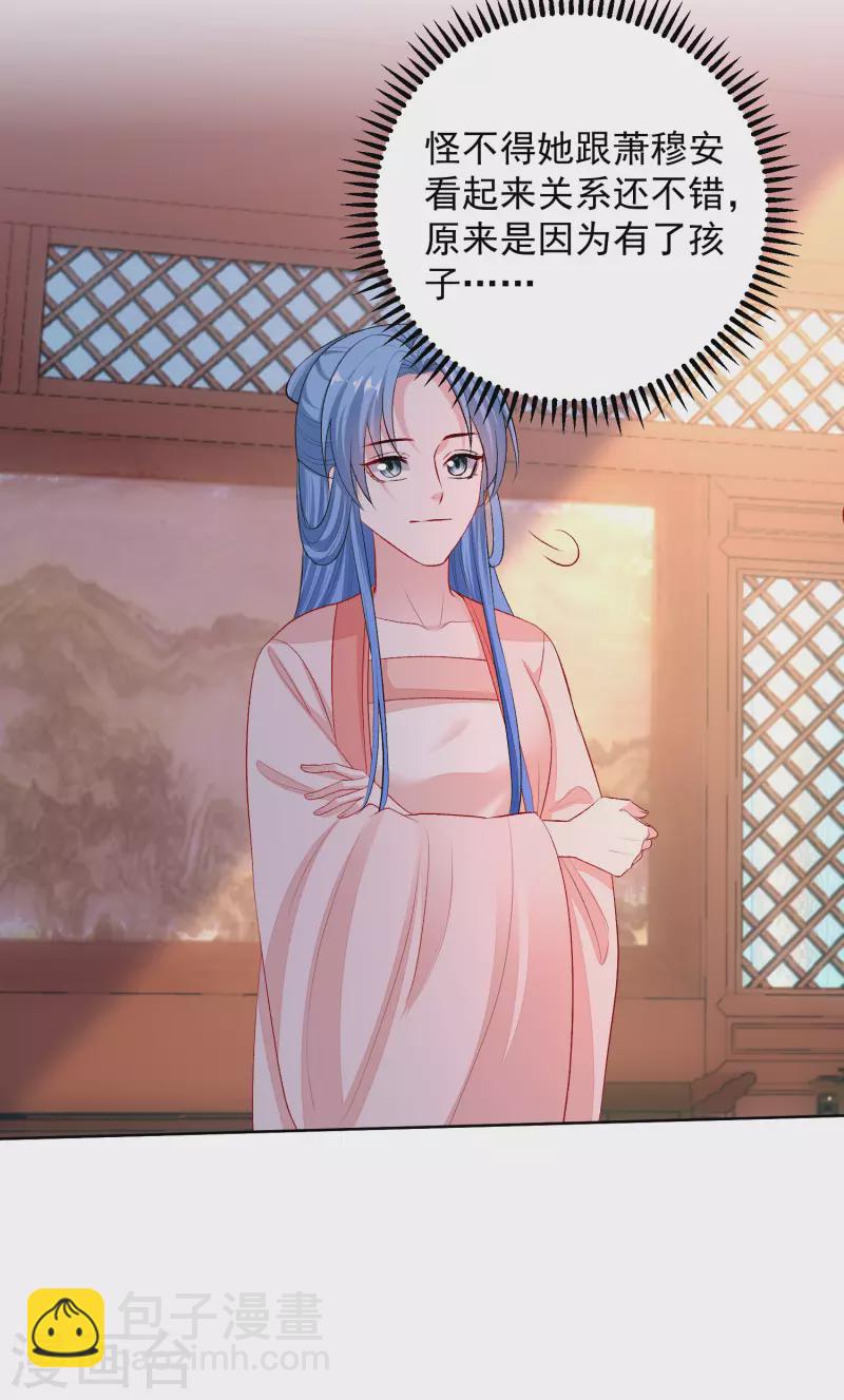 🍼毒医嫡女 第238话 芥蒂难掩 第3页