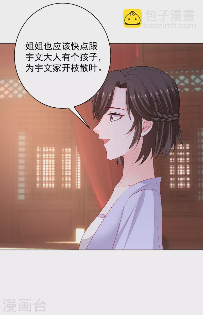 🍼毒医嫡女 第238话 芥蒂难掩 第4页