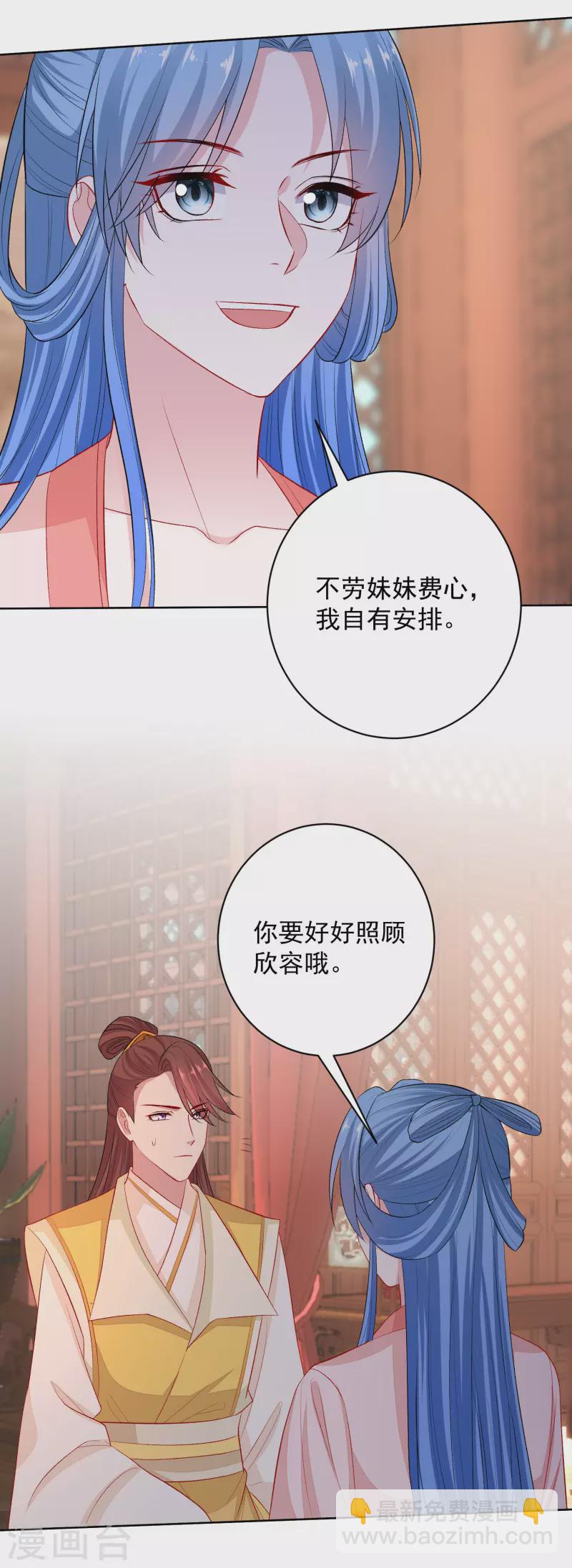 🍼毒医嫡女 第238话 芥蒂难掩 第5页