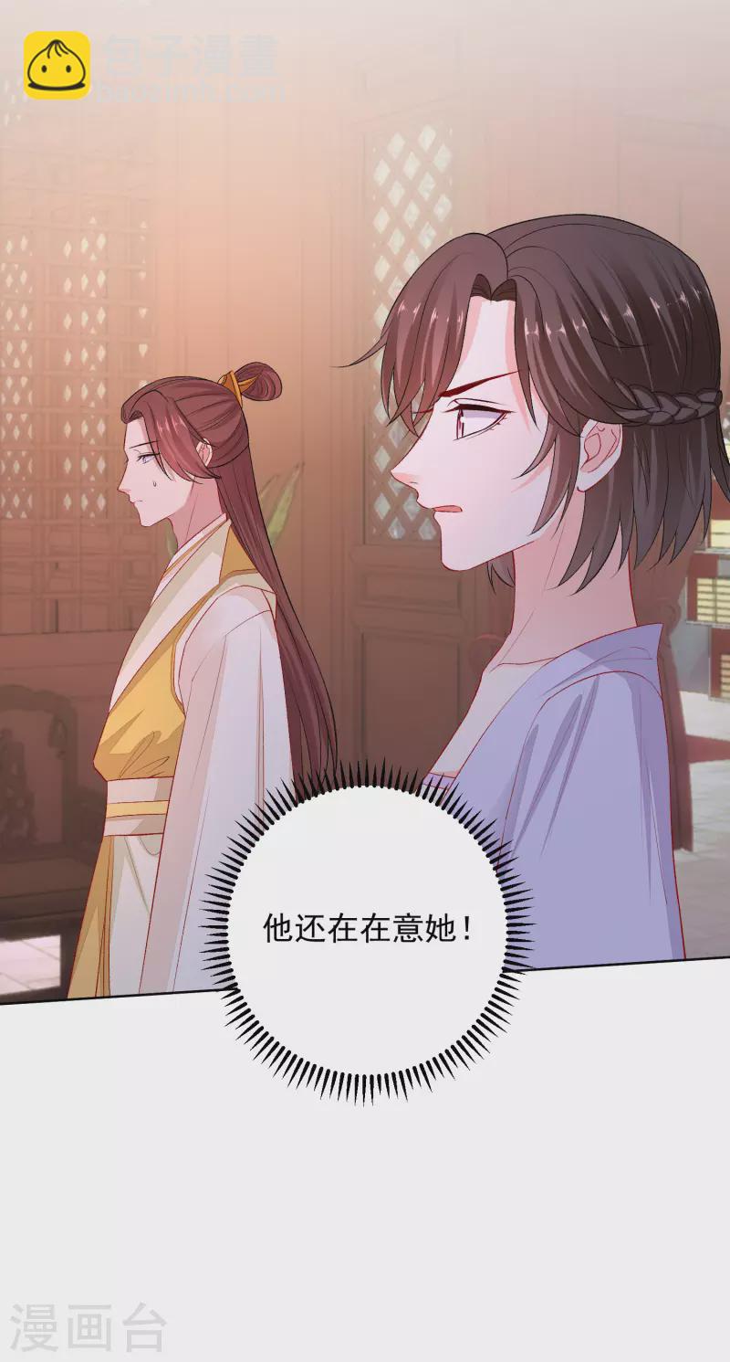 🍼毒医嫡女 第238话 芥蒂难掩 第7页