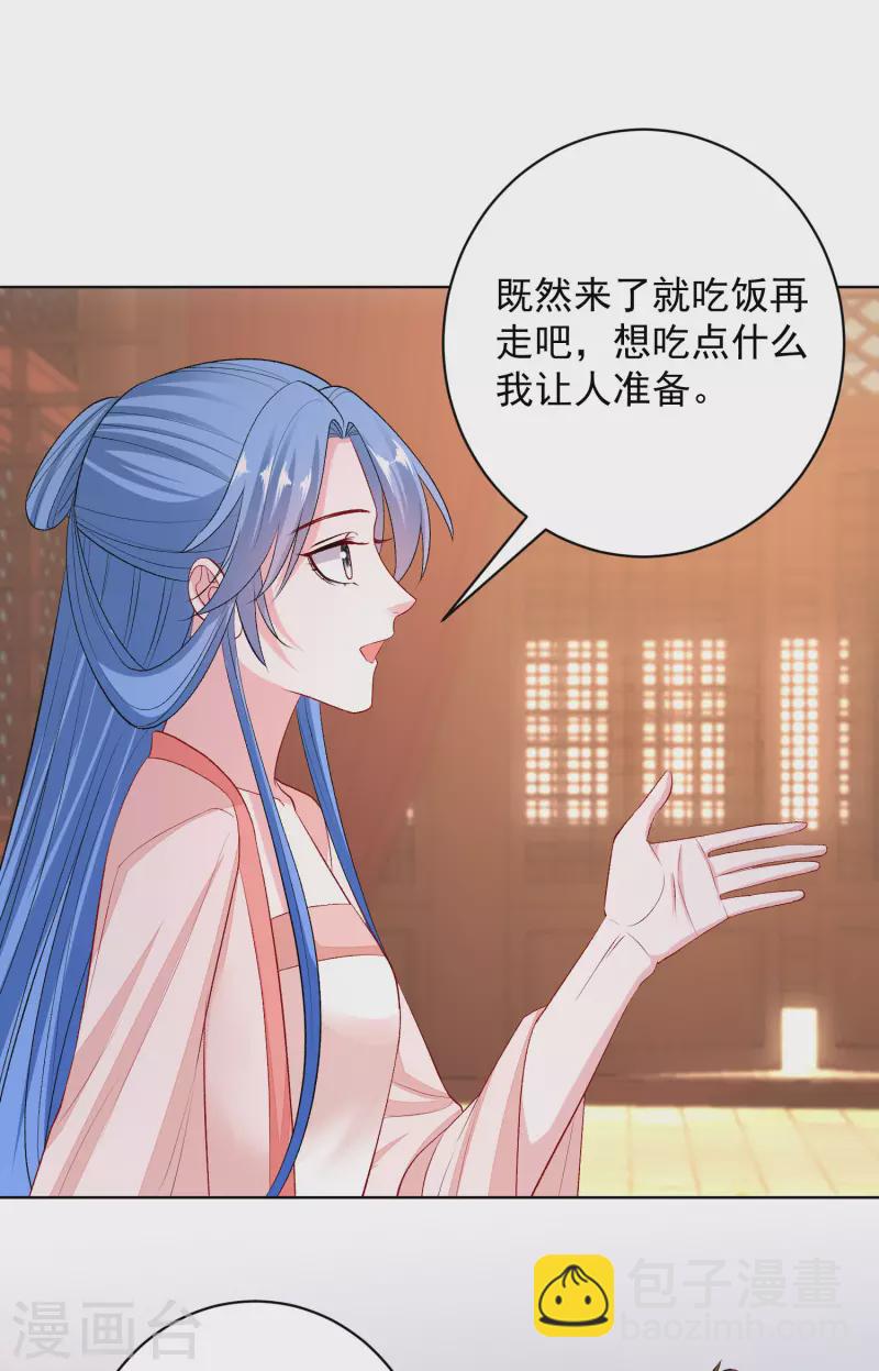 🍼毒医嫡女 第238话 芥蒂难掩 第8页