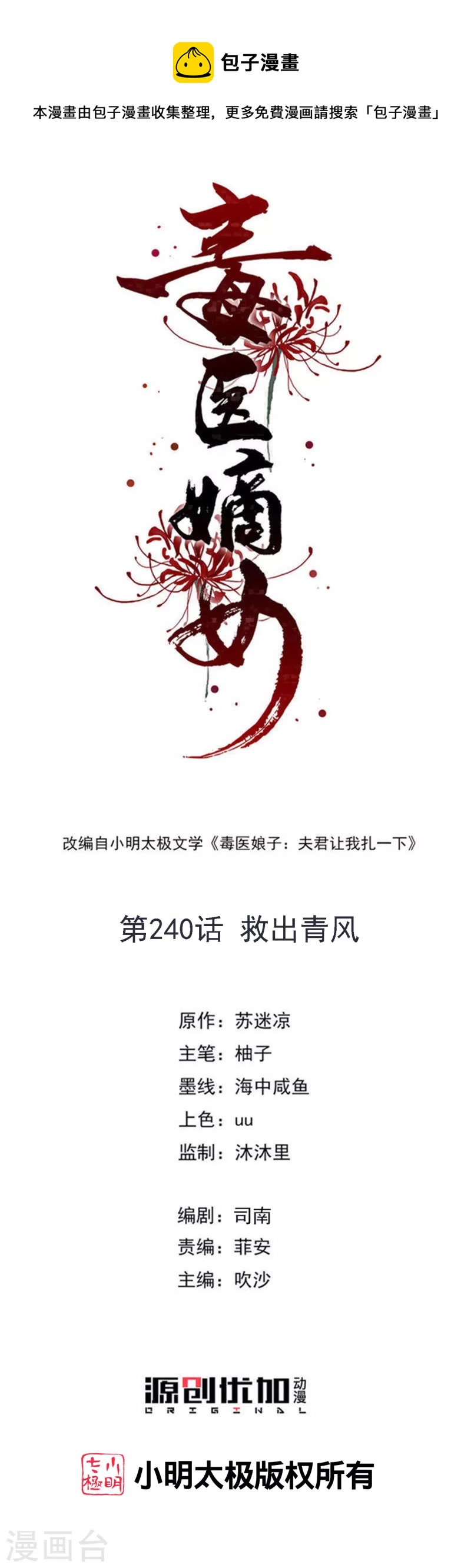 🍼毒医嫡女 第240话 救出青风 第1页