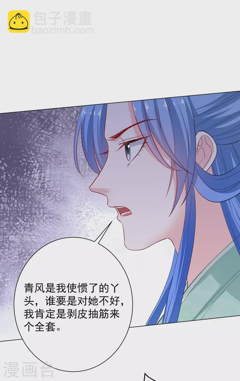 🍼毒医嫡女 第240话 救出青风 第11页