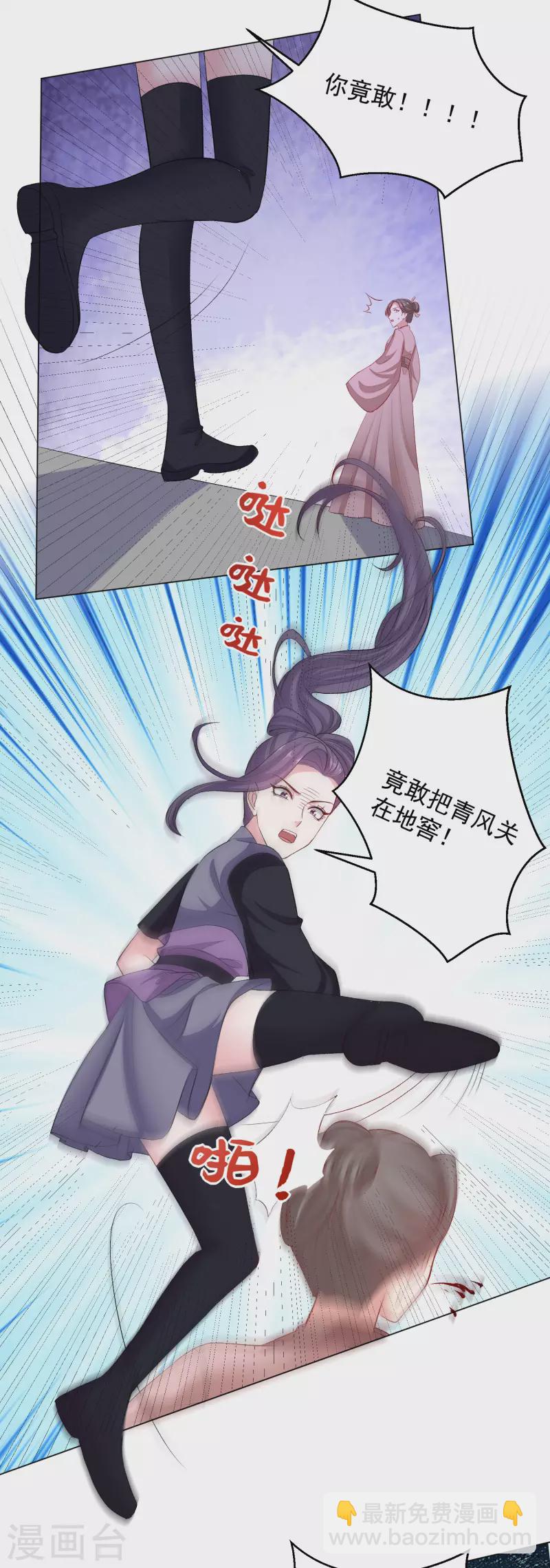 🍼毒医嫡女 第240话 救出青风 第12页