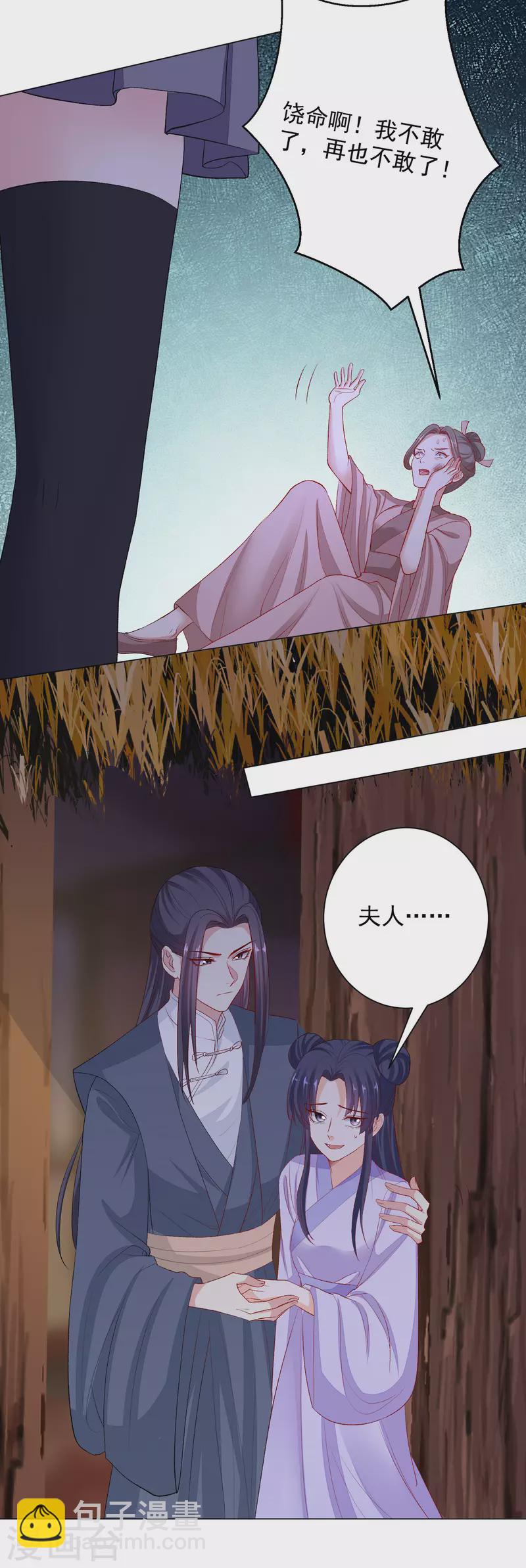 🍼毒医嫡女 第240话 救出青风 第13页