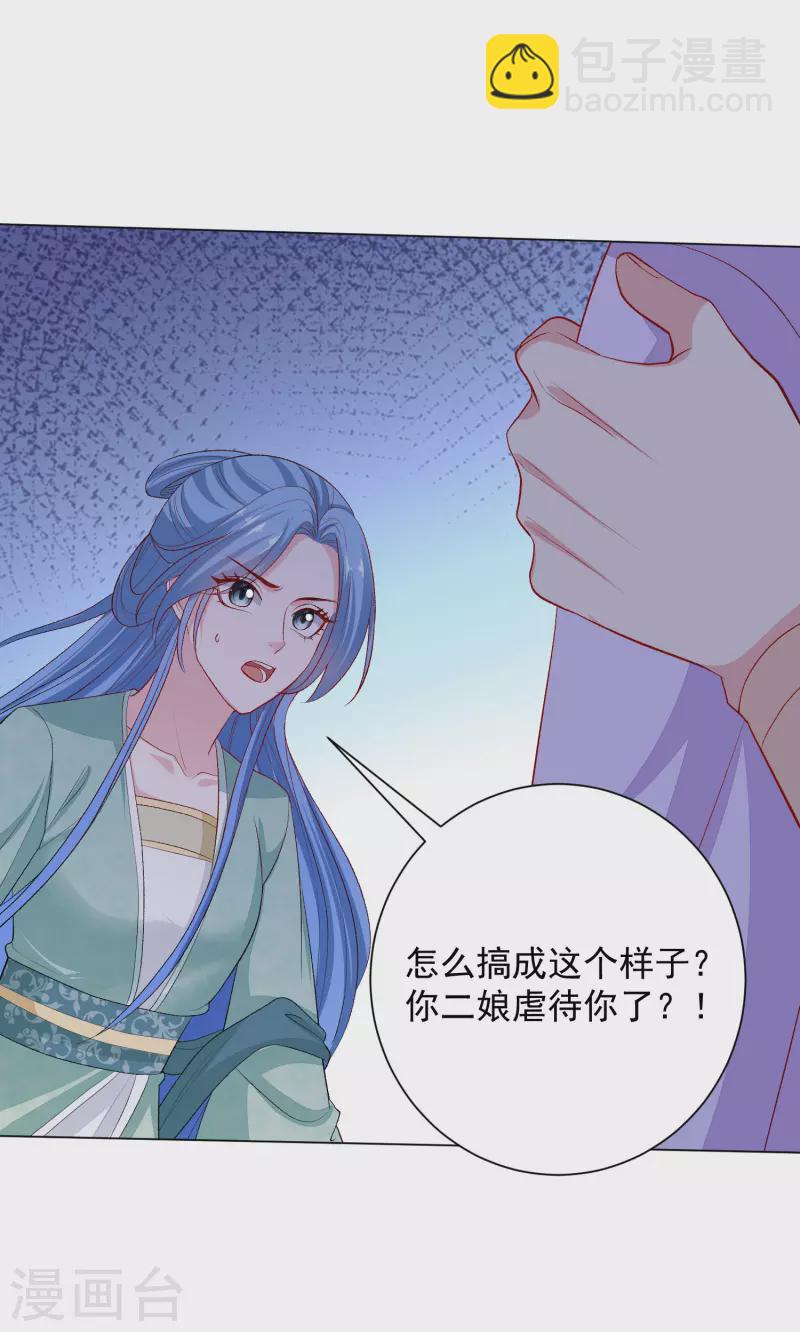 🍼毒医嫡女 第240话 救出青风 第14页