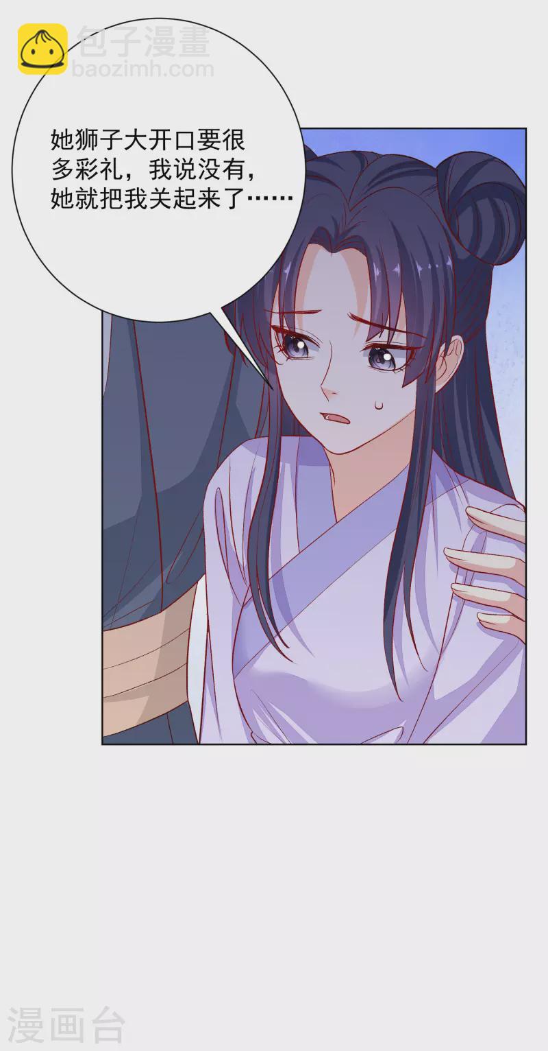 🍼毒医嫡女 第240话 救出青风 第15页