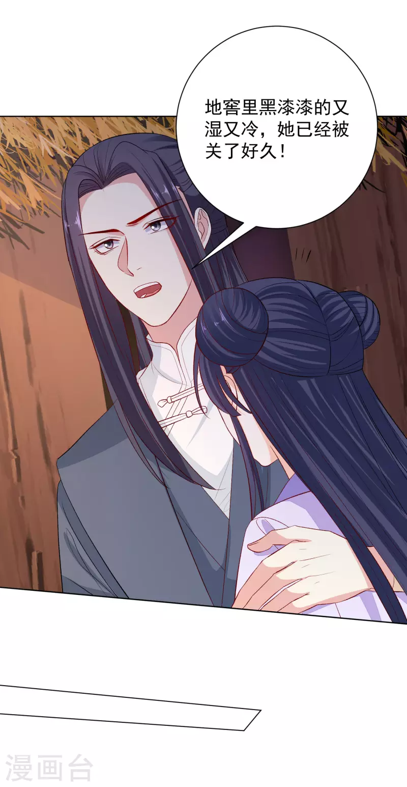 🍼毒医嫡女 第240话 救出青风 第16页