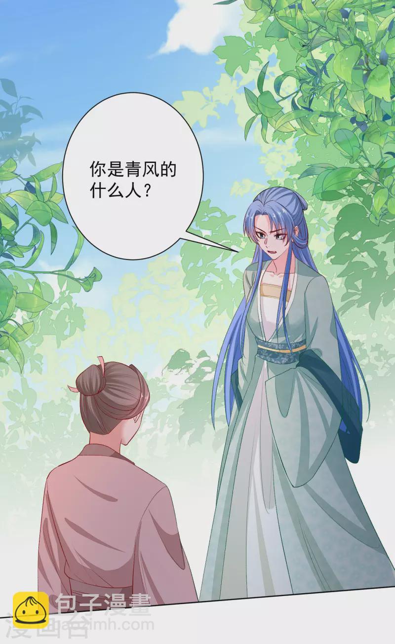 🍼毒医嫡女 第240话 救出青风 第2页