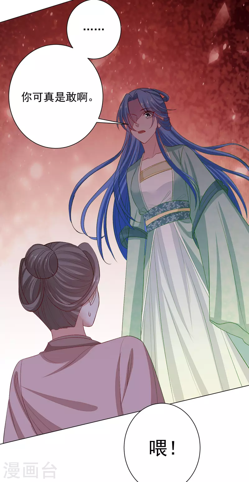 🍼毒医嫡女 第240话 救出青风 第21页