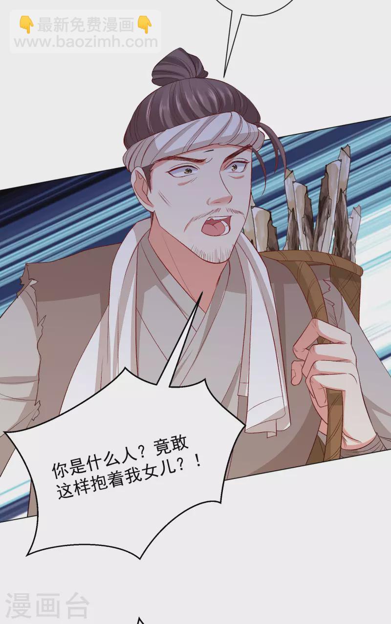 🍼毒医嫡女 第240话 救出青风 第22页