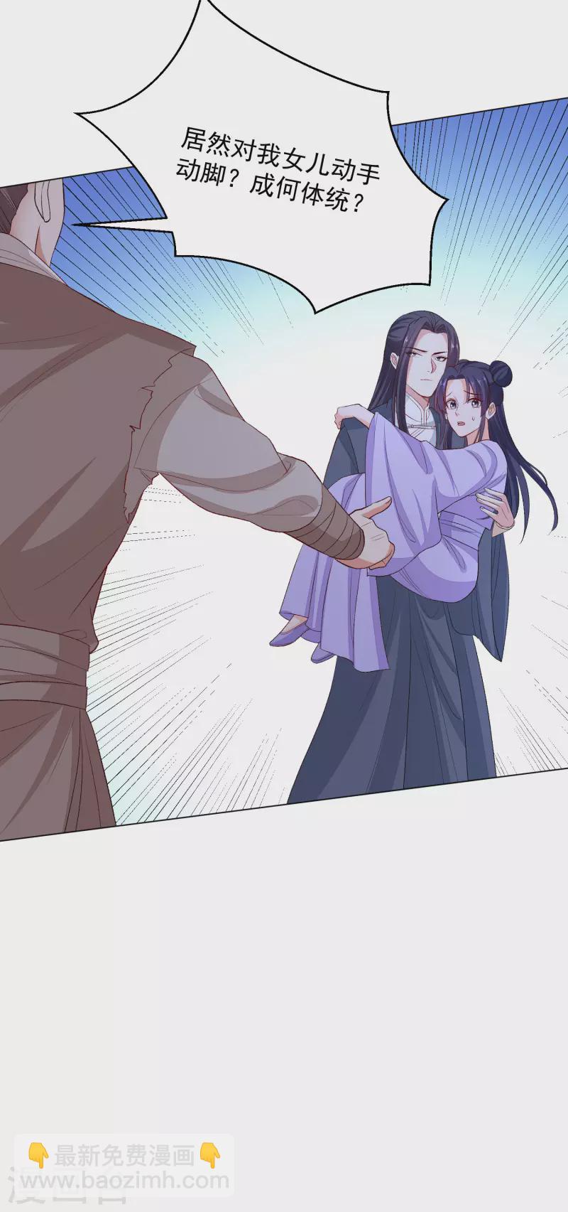 🍼毒医嫡女 第240话 救出青风 第23页
