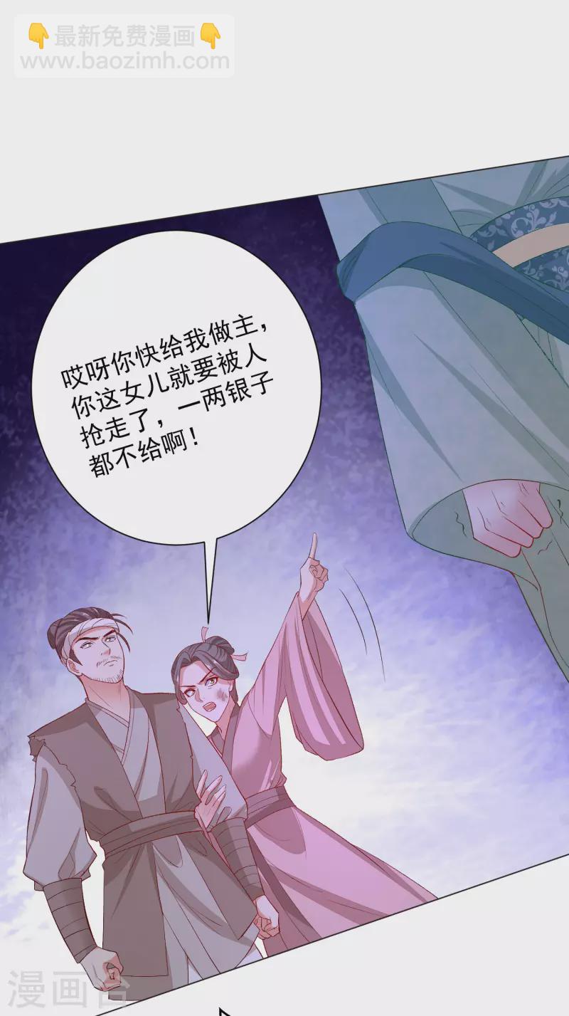 🍼毒医嫡女 第240话 救出青风 第24页