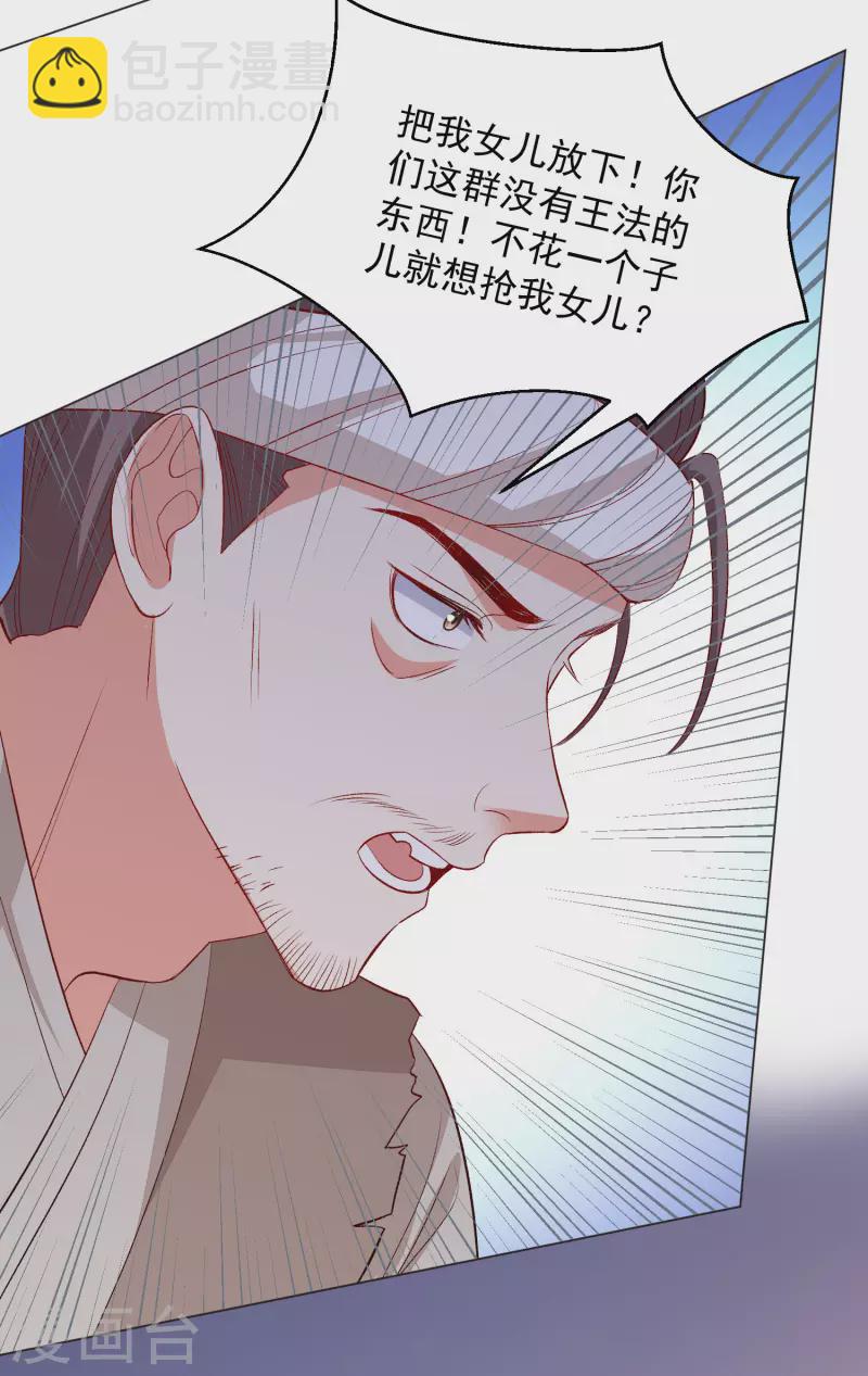 🍼毒医嫡女 第240话 救出青风 第25页