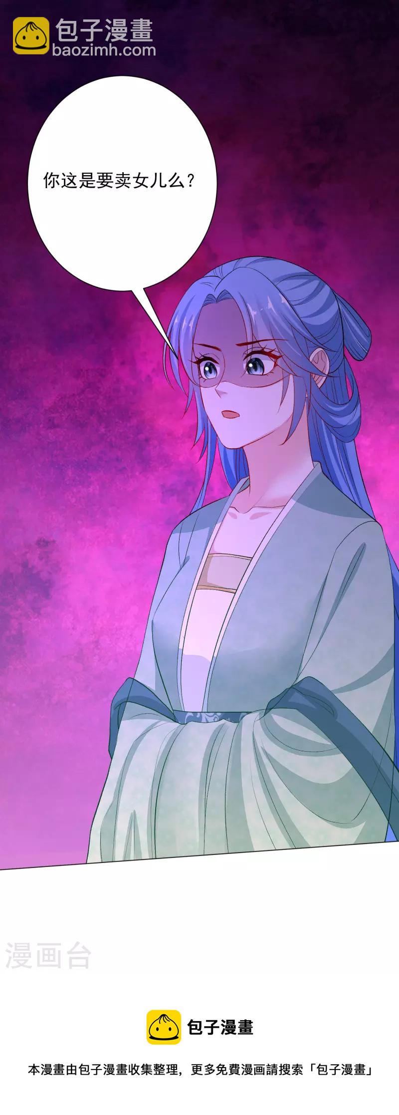🍼毒医嫡女 第240话 救出青风 第27页