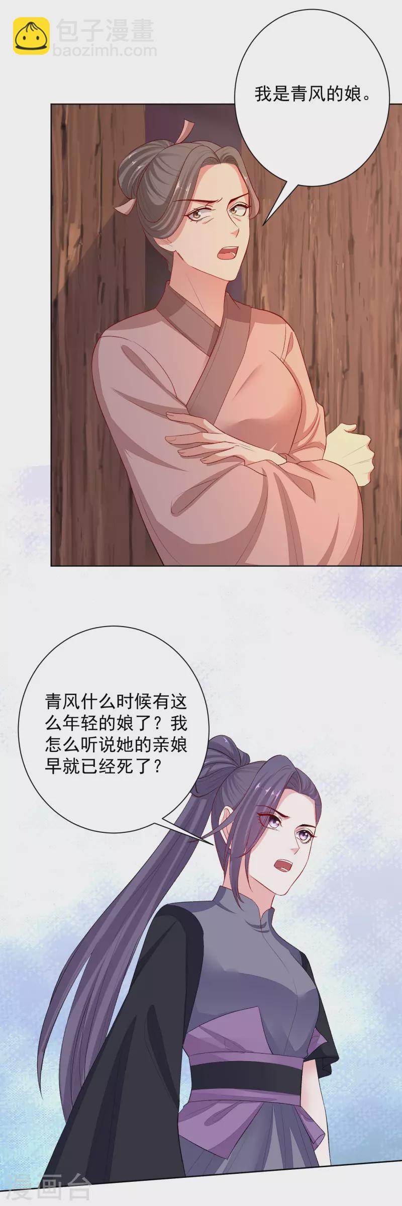🍼毒医嫡女 第240话 救出青风 第3页