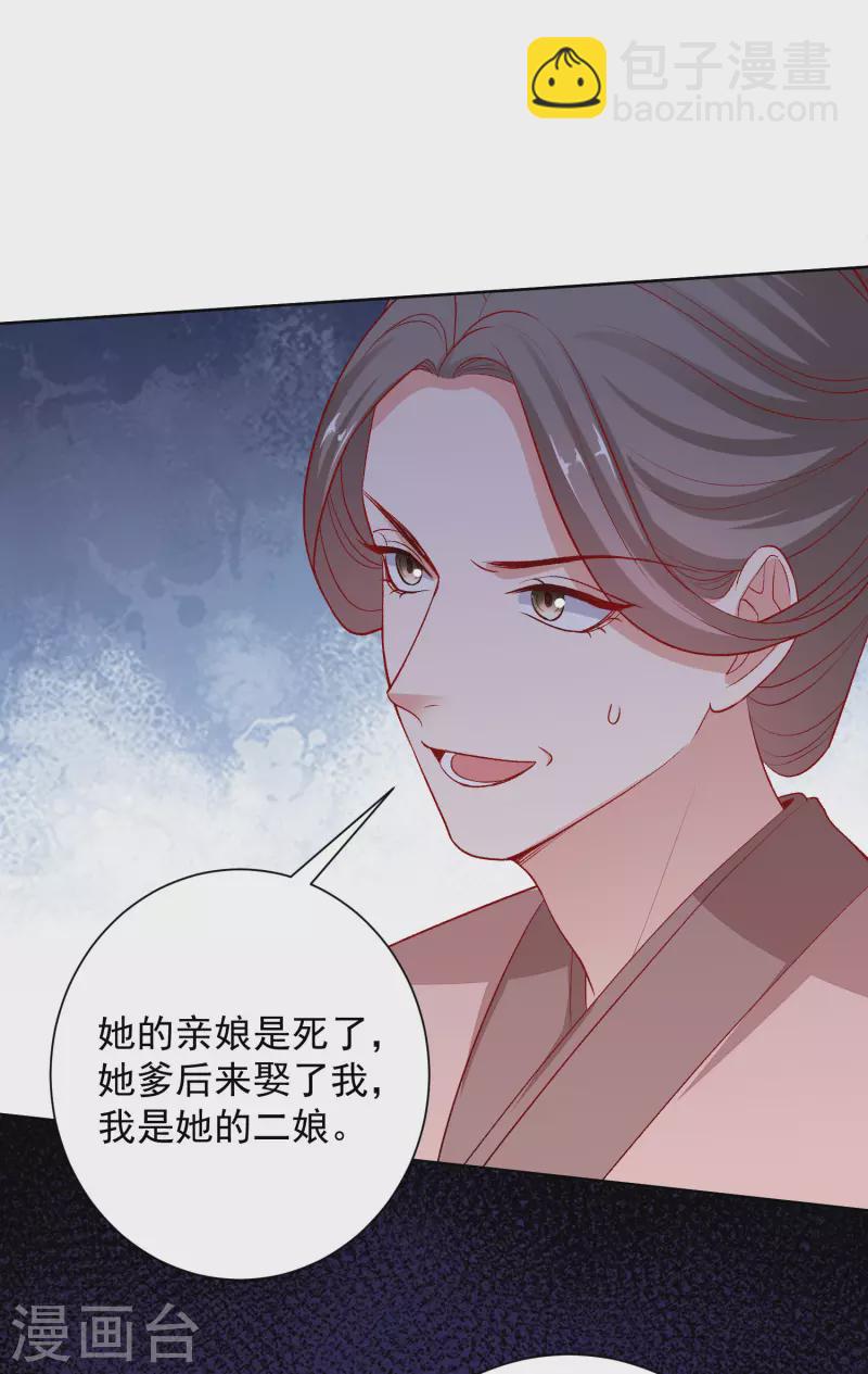 🍼毒医嫡女 第240话 救出青风 第4页
