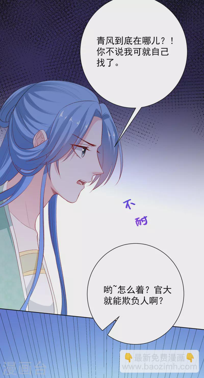 🍼毒医嫡女 第240话 救出青风 第5页