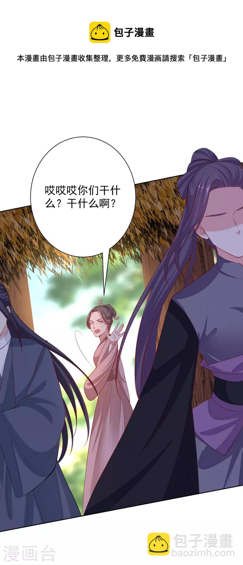 🍼毒医嫡女 第240话 救出青风 第7页