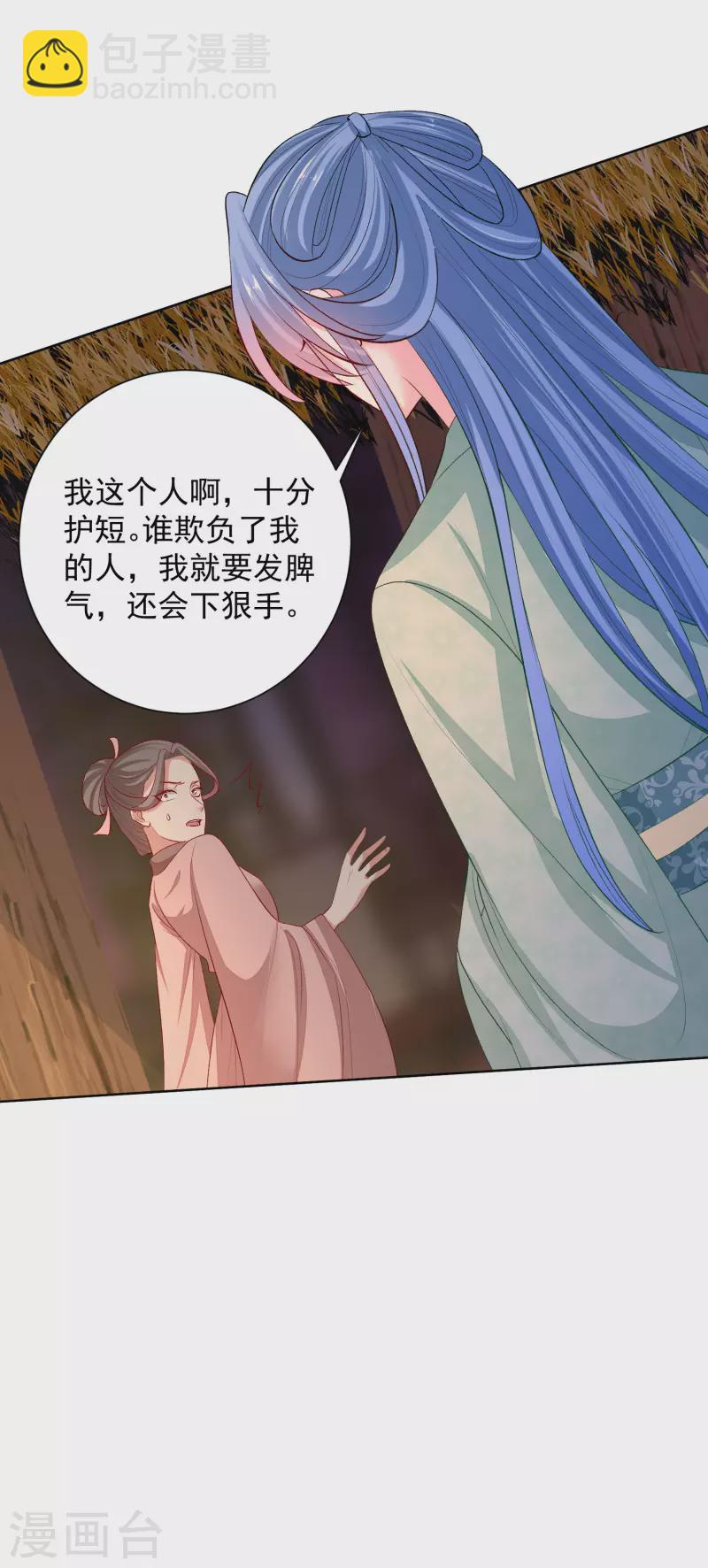 🍼毒医嫡女 第240话 救出青风 第8页