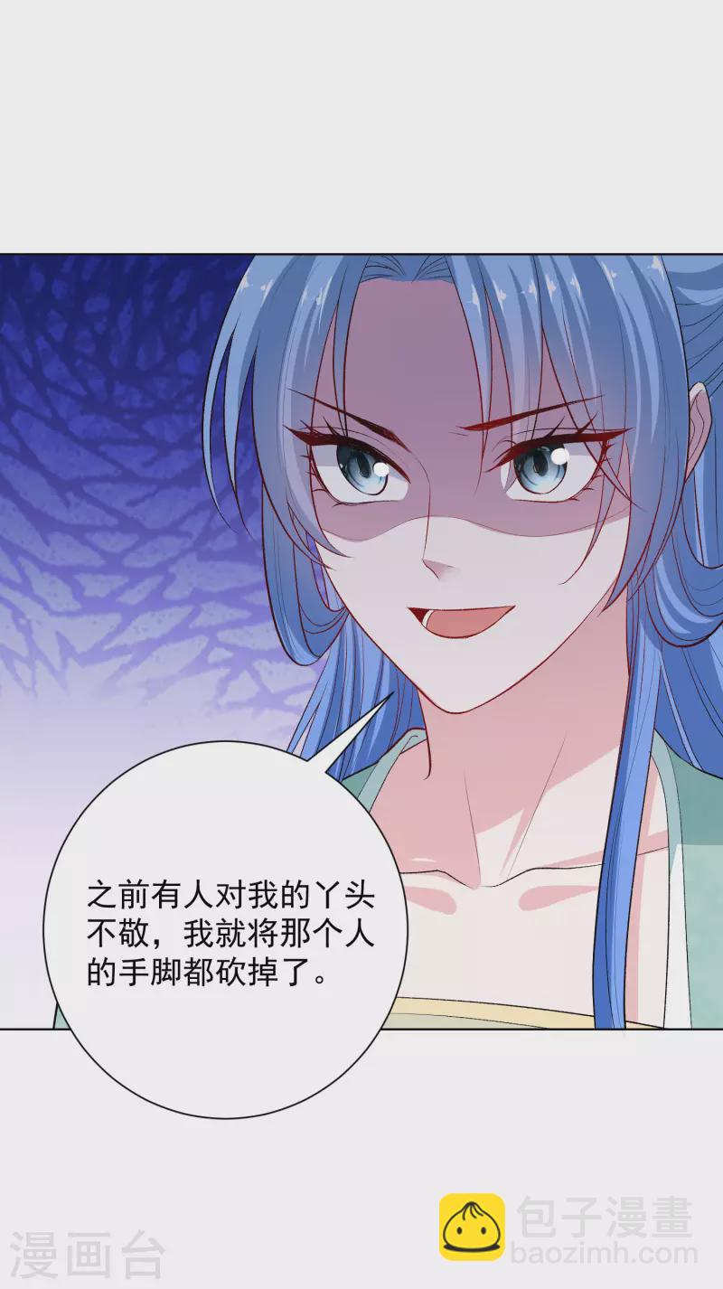 🍼毒医嫡女 第240话 救出青风 第9页